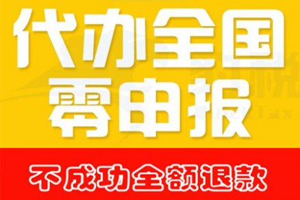 2021年韶关哪些公司可以零申报呢？