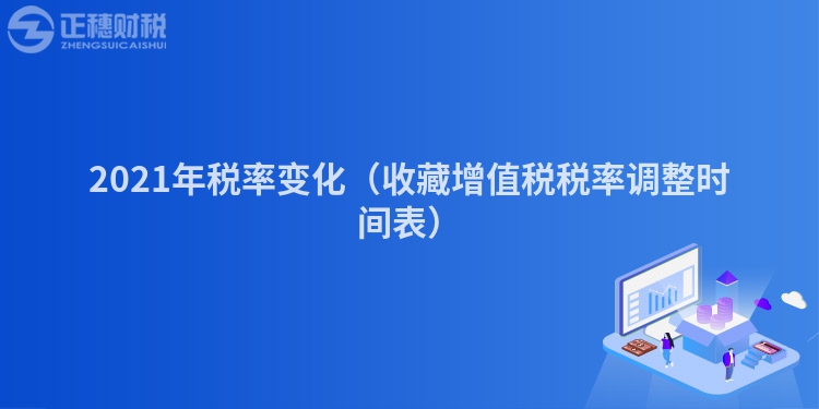 2023年税率变化(收藏增值税税率调整时间表)