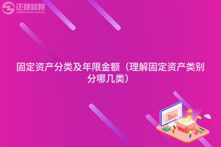 固定资产分类及年限金额(理解固定资产类别分哪几类)